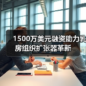 1500万美元融资助力乳房组织扩张器革新(图2) 1500万美元融资助力乳房组织扩张器革新(图2)