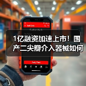 1亿融资加速上市！国产二尖瓣介入器械如何突破？（图1）