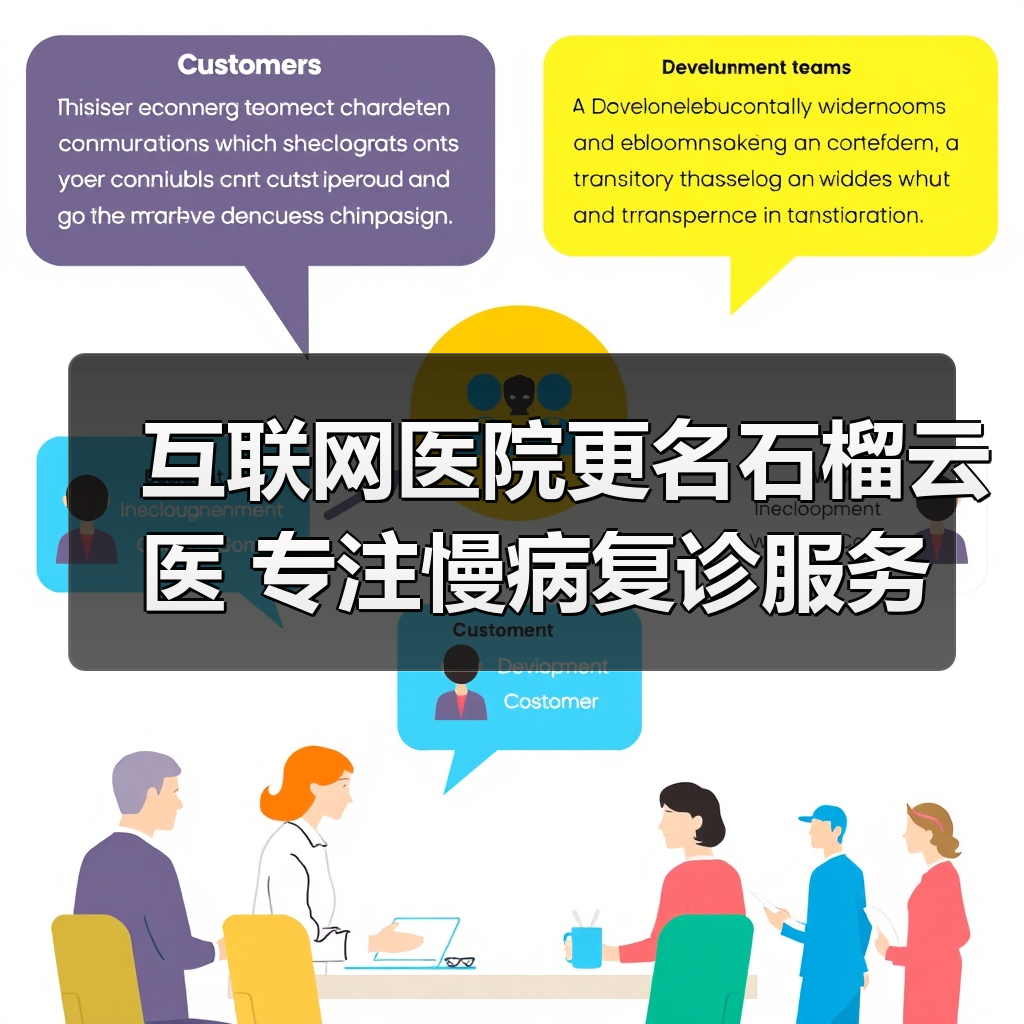 互联网医院更名石榴云医 专注慢病复诊服务(图2) 互联网医院更名石榴云医 专注慢病复诊服务(图2)