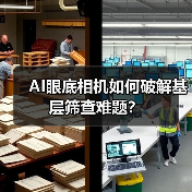 AI眼底相机如何破解基层筛查难题?(图1) AI眼底相机如何破解基层筛查难题?(图1)