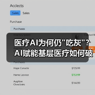 医疗AI为何仍 医疗AI为何仍