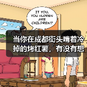 当你在成都街头啃着冷掉的烤红薯,有没有想过为什么别人的创意能变成千万估值?(图4) 当你在成都街头啃着冷掉的烤红薯,有没有想过为什么别人的创意能变成千万估值?(图4)