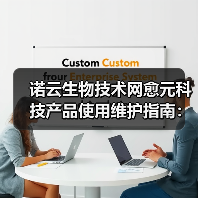 诺云生物技术网愈元科技产品使用维护指南:需求判断5方法(图2) 诺云生物技术网愈元科技产品使用维护指南:需求判断5方法(图2)