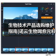 生物技术产品选购维护指南|诺云生物网愈元科技实用解析(图2) 生物技术产品选购维护指南|诺云生物网愈元科技实用解析(图2)